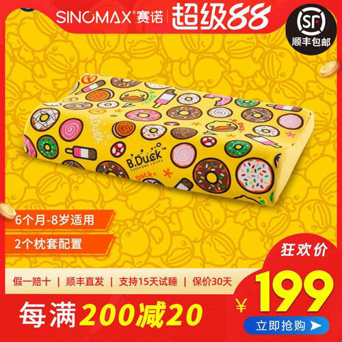 SINOMAX/赛诺小黄鸭儿童记忆枕头