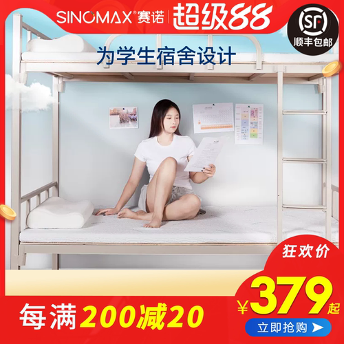 赛诺助眠记忆棉聚酯纤维