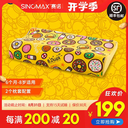 SINOMAX/赛诺小黄鸭儿童记忆枕头