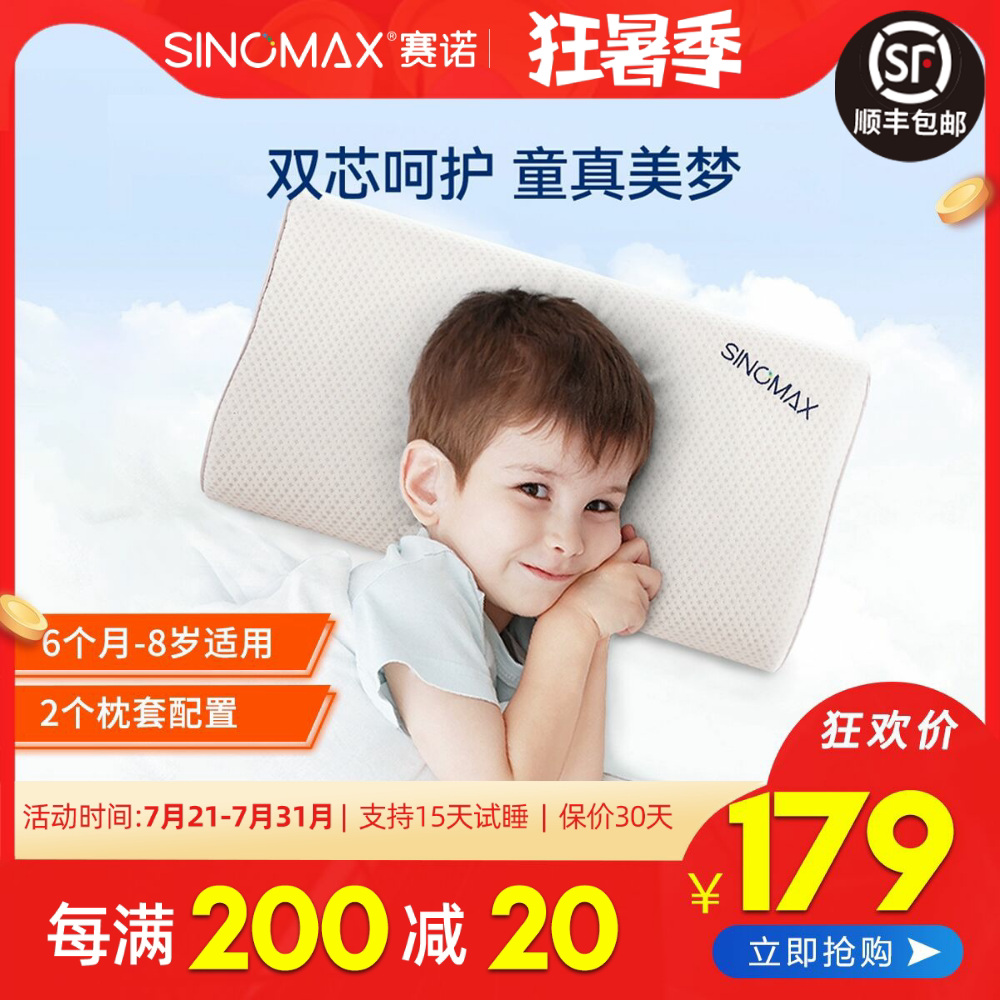 SINOMAX赛诺心悦儿童枕头可调节枕芯慢回弹记忆棉护颈幼儿园午睡