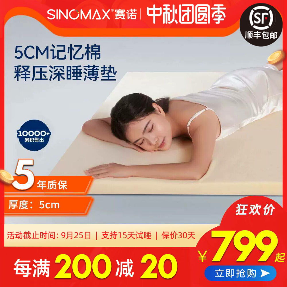 赛诺慢回弹纯记忆棉床垫