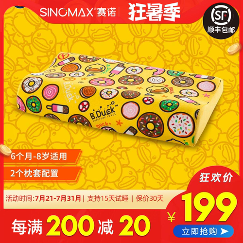 SINOMAX/赛诺小黄鸭儿童记忆枕头