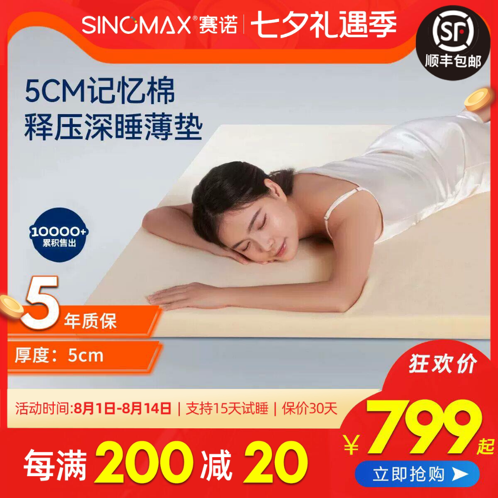 赛诺慢回弹纯记忆棉床垫