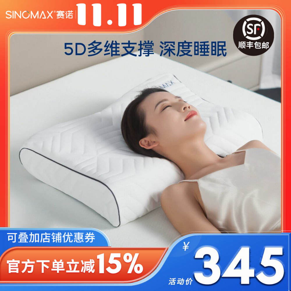 赛诺慢回弹蝶形单人颈椎保健枕枕