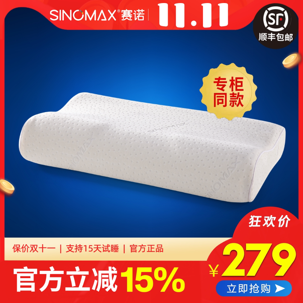 SINOMAX赛诺黑钻释压枕头慢回弹记忆棉枕头枕芯保健枕健康枕芯