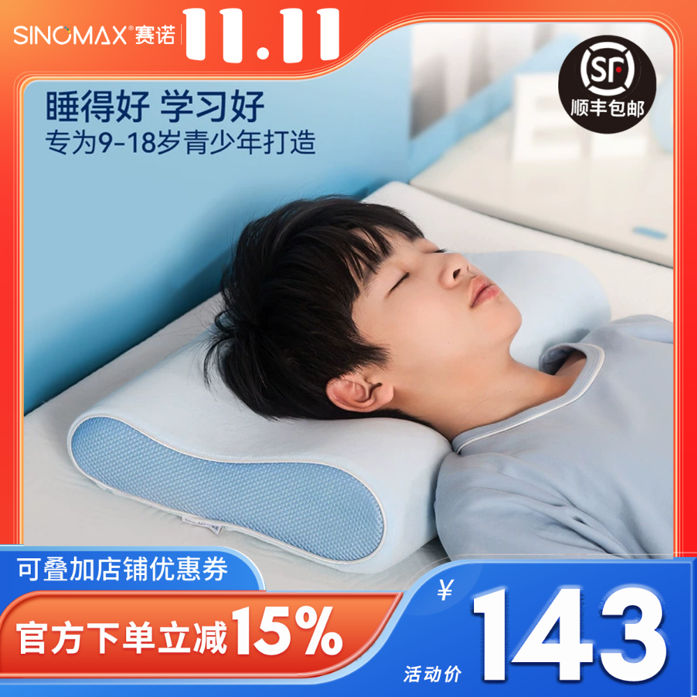 青少年学生慢回弹透气记忆枕头