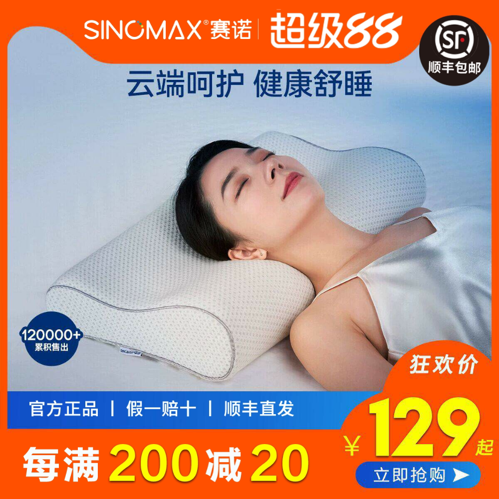 赛诺颈椎枕记忆枕头护颈枕助睡眠慢回弹枕芯单人家用男女低矮枕头