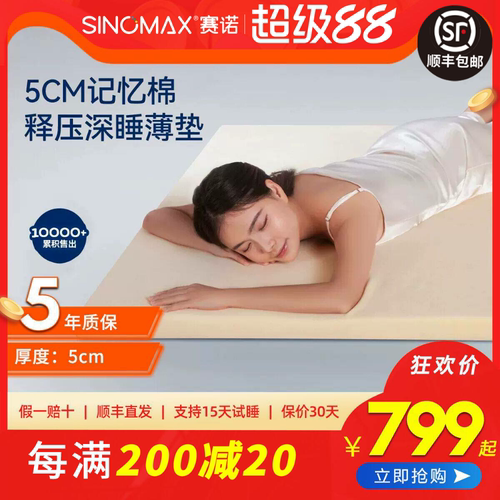 赛诺慢回弹纯记忆棉床垫