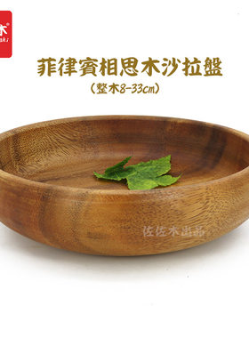 进口原木沙拉碗水果盘