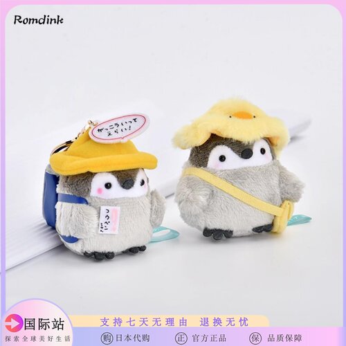 日本ROMDINK企鹅挂件可爱仓鼠公仔毛绒玩偶包包挂饰情侣钥匙扣