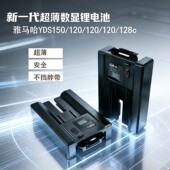 大科yds150yds120yds128C超薄数显锂电池不挡脖带长续航电萨通用