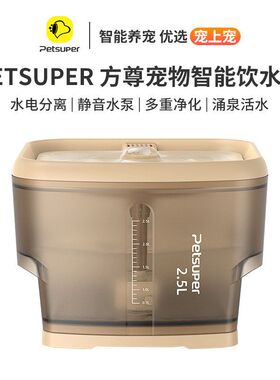PETSUPER宠上宠智能宠物饮水机水电分离无线水泵自动2.5L宠物猫