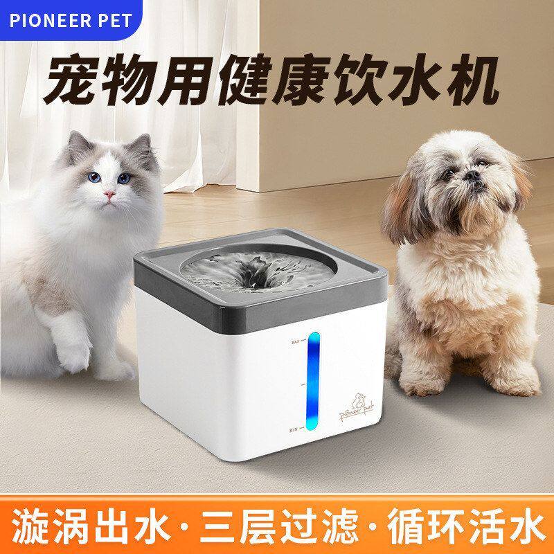 PioneerPet漩涡猫咪饮水机宠物自动循环流动水猫喝水盆官方正品