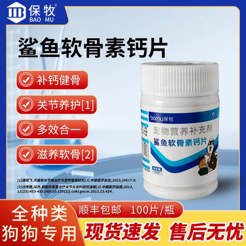 鲨鱼软骨素狗狗专用宠物钙片健骨保护关节补钙幼犬大中型小狗老年
