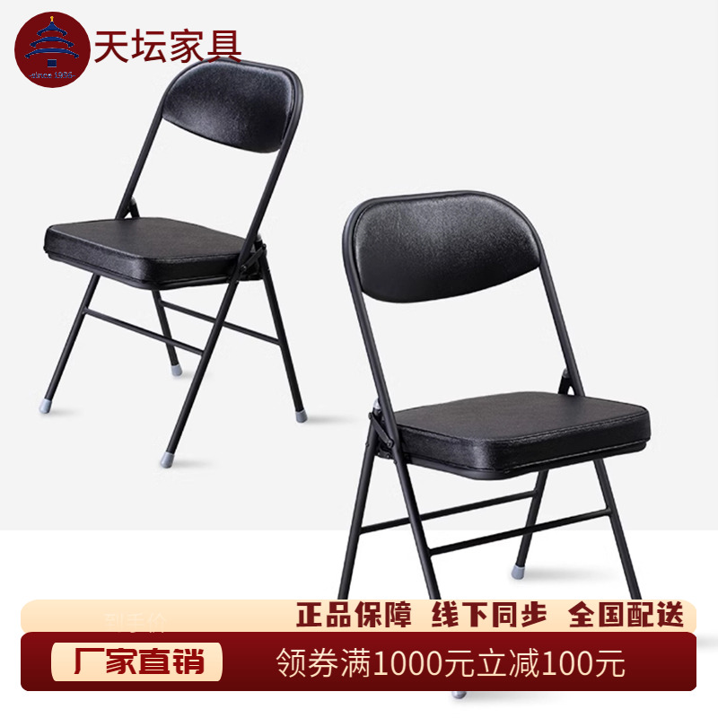 北京天坛家具折叠椅家用钢管椅子办公椅办公会议椅靠椅黑色2把