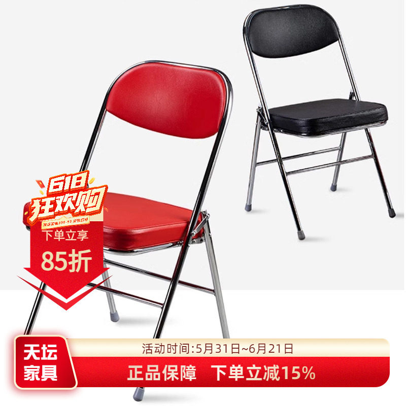 天坛正品家具金属折叠椅钢管软椅子电镀黑红办公会议椅桥牌椅2把