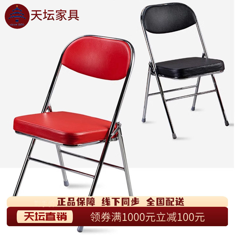 天坛正品家具金属折叠椅钢管软椅子电镀黑红办公会议椅桥牌椅2把