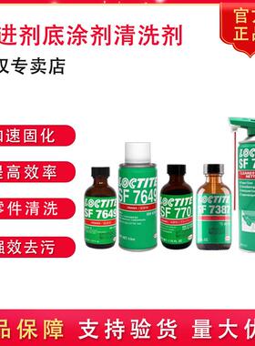 乐泰7649 7452 770 7471 7387促进剂活化剂7200 7365 7063清洗剂