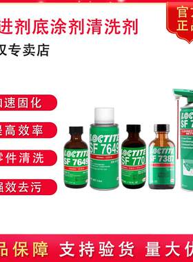 胶水促进剂乐泰去除油污快速反应