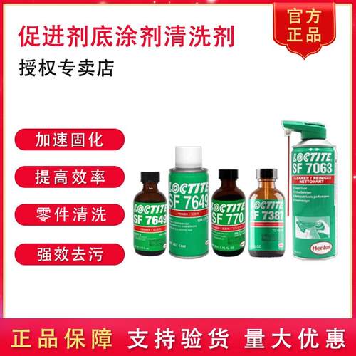 胶水促进剂乐泰去除油污快速反应