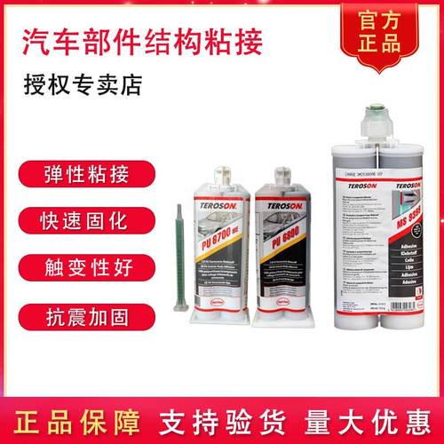 泰罗松汽车部件结构粘接密封胶