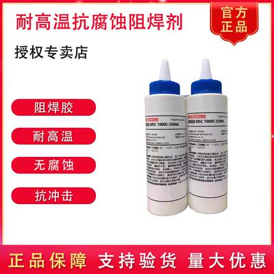 汉高阻焊膜阻焊胶水耐高温无腐蚀