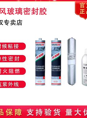 泰罗松8597 8590 9092 937 9220 939挡风玻璃胶450 8917 8511底涂