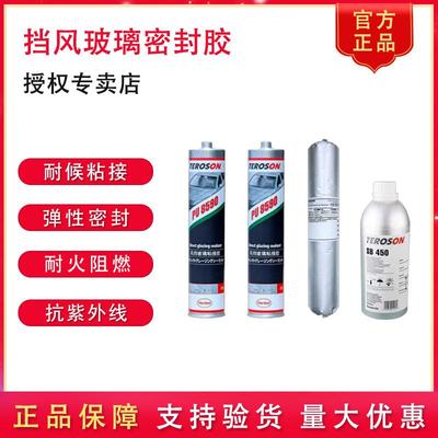 汉高汽车挡风玻璃密封胶耐候胶