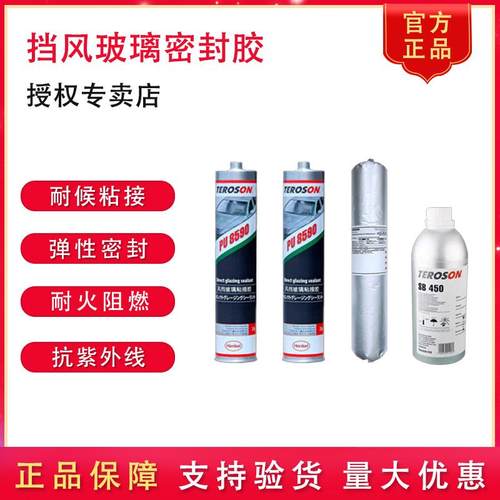 汉高汽车挡风玻璃密封胶耐候胶