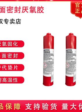 汉高乐泰128068平面密封胶脱污固化厌氧变速箱垫片法兰密封胶