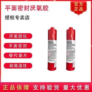 汉高乐泰128068平面密封胶脱污固化厌氧变速箱垫片法兰密封胶