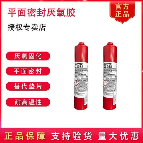 乐泰平面密封变速箱垫片法兰密封