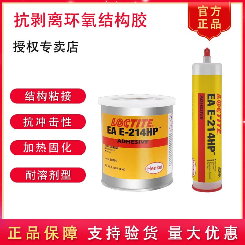 乐泰工业级结构环氧胶抗剥离耐温