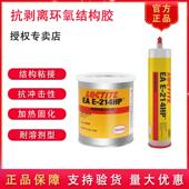 乐泰EAE 214HP工业级结构环氧胶抗剥离耐热耐冲击高强度耐溶剂型