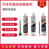 泰罗松EP5055 5075汽车车身铝合结构胶双组份代替焊接高强度 5065