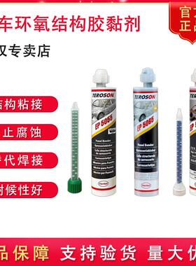 泰罗松EP5055 5065 5075汽车车身铝合结构胶双组份代替焊接高强度