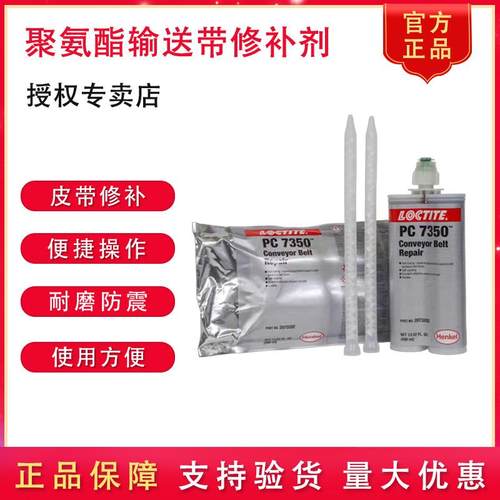 乐泰输送带修补剂聚氨酯橡胶粘合