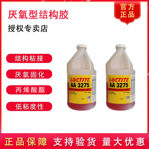 汉高乐泰AA3275厌氧固化结构胶