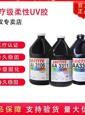 汉高乐泰AA3311 352 326BL 3492 3623 3211 3301 3106医疗UV胶