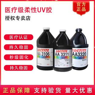 汉高乐泰AA3311 352 326BL 3492 3623 3211 3301 3106医疗UV胶