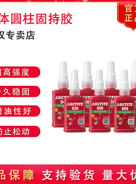 乐泰603 609 620 638 641 640 648 680 660圆柱固持胶高温轴承胶