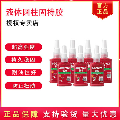 乐泰圆柱固持胶耐高温高强度耐污