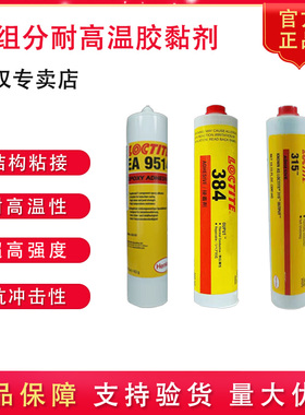 乐泰EA9502 9514高强度结构胶单组分环氧树脂胶乐泰315 384导电胶