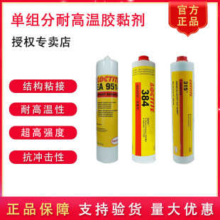 9514高强度结构胶单组分环氧树脂胶乐泰315 乐泰EA9502 384导电胶