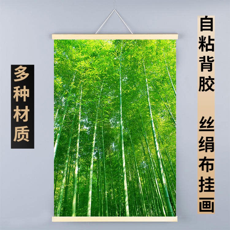 竹林风景画竹报平安壁画海报装饰挂画墙纸山水绿色护眼玄关墙贴图