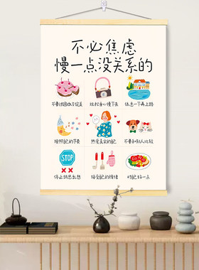不内耗办公室挂画控制情绪不必焦虑慢一点没关系书房卧室装饰卷轴