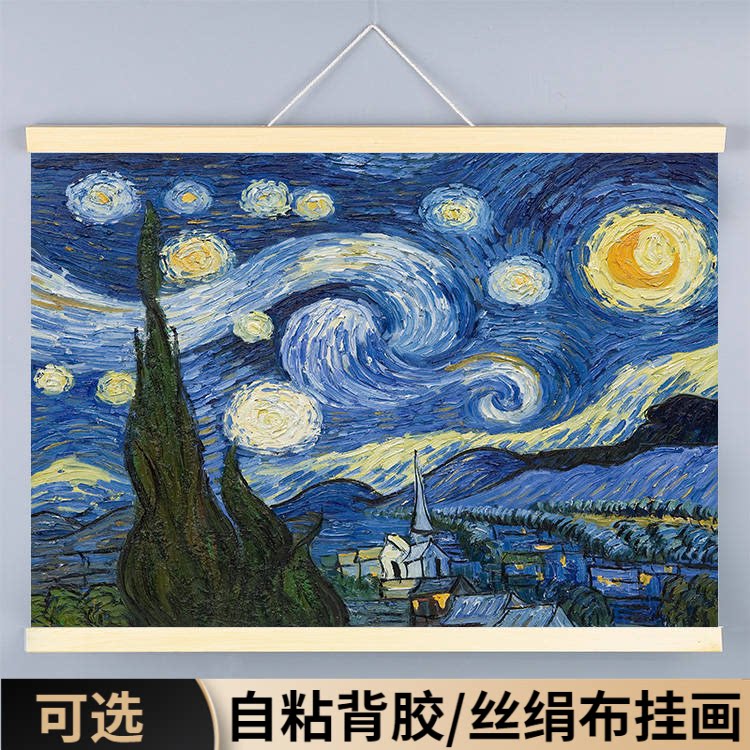 梵高星空装饰挂画周边油画个性抽象墙贴壁纸世界名画图客厅电表箱