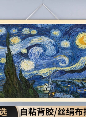 梵高星空装饰挂画周边油画个性