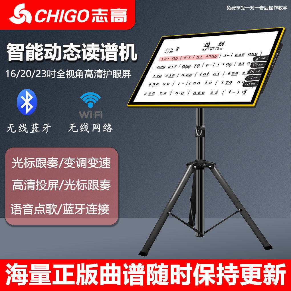 志高24新款户外高清电子曲谱显示器触摸屏点歌动态谱双系统一体机
