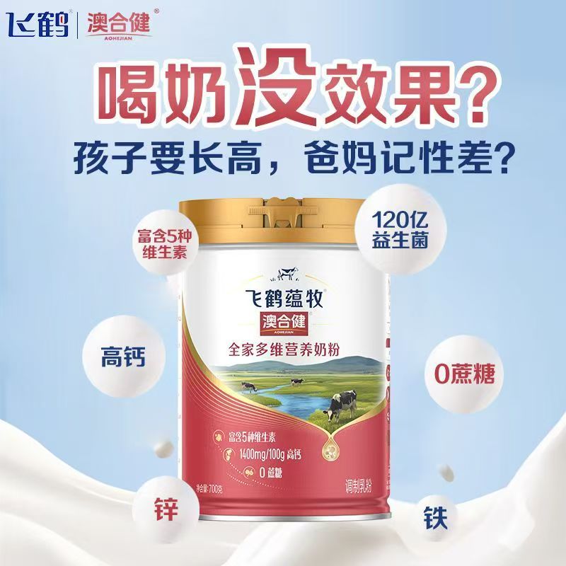 飞鹤蕴牧中老年奶粉O蔗糖高钙富硒多维全家营养配方奶粉2罐装发货